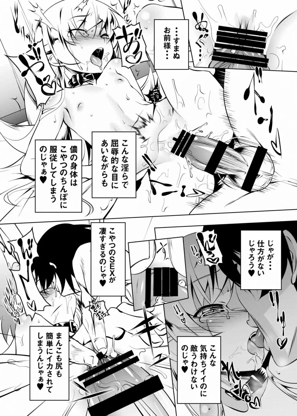 寝取語 伍 - page11