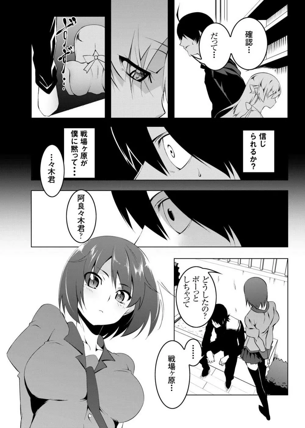 寝取語 伍 - page15