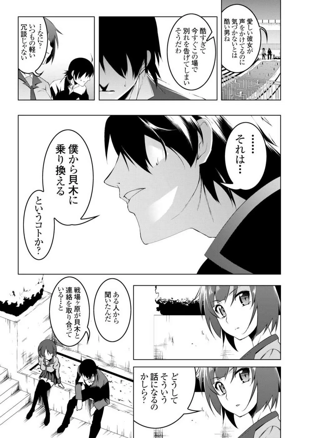 寝取語 伍 - page16