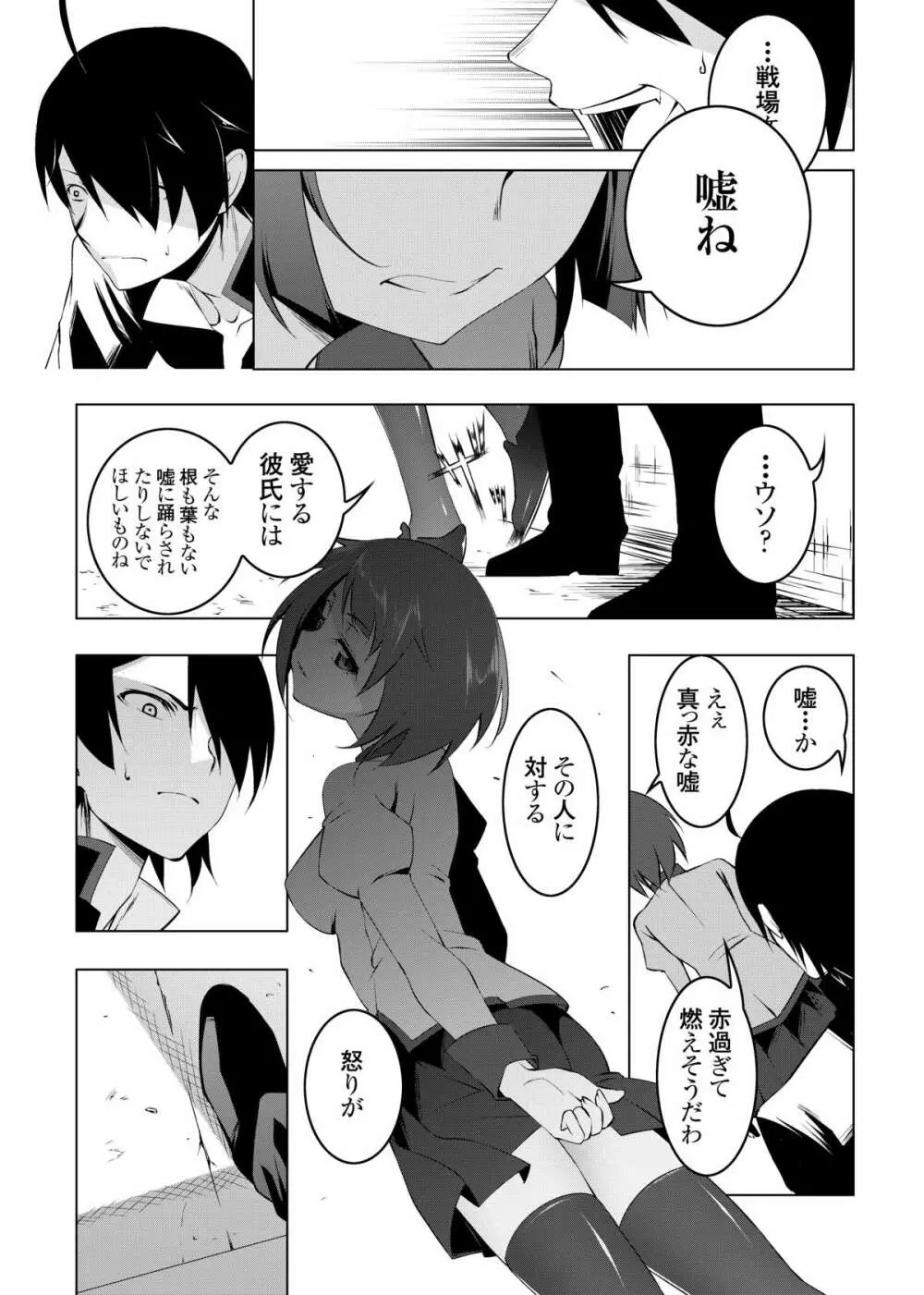 寝取語 伍 - page17