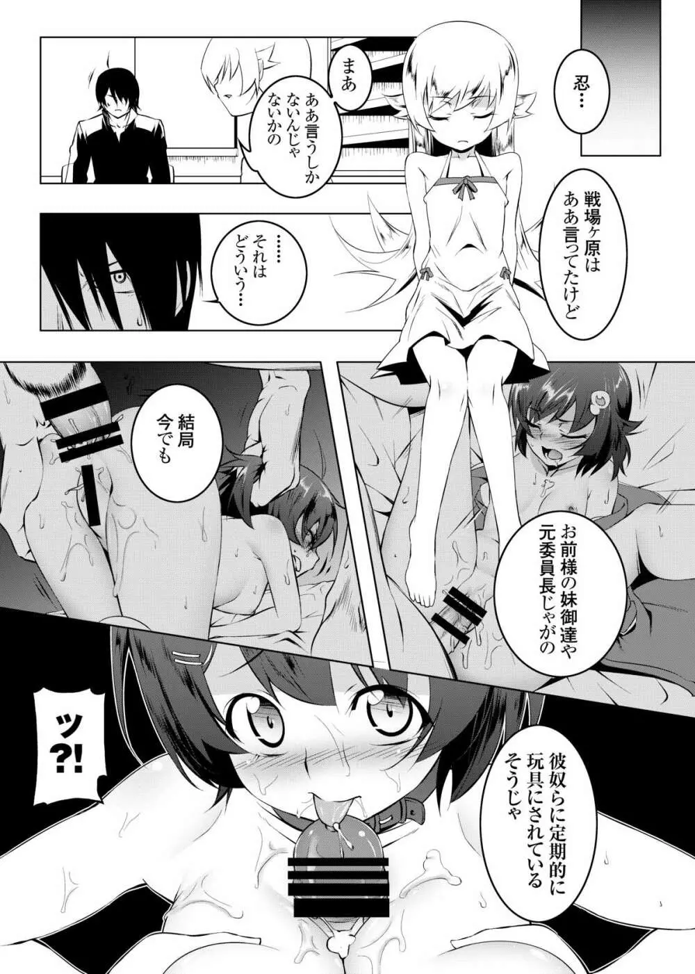 寝取語 伍 - page18