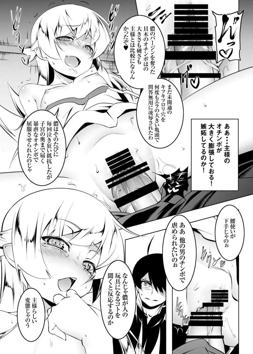 寝取語 伍 - page23