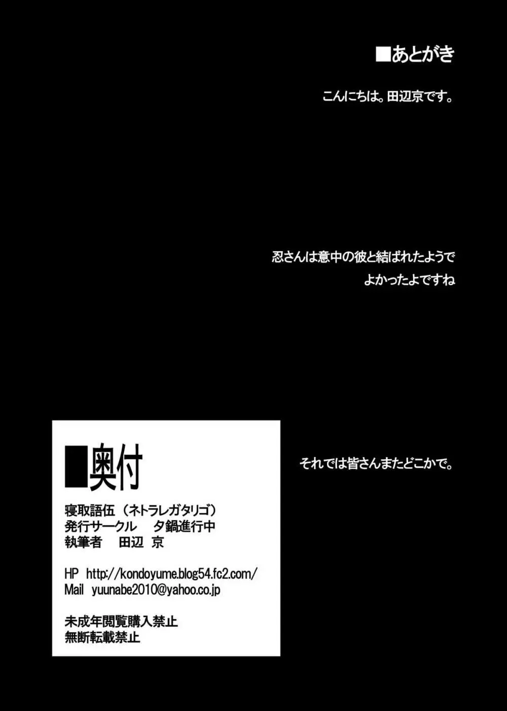 寝取語 伍 - page33