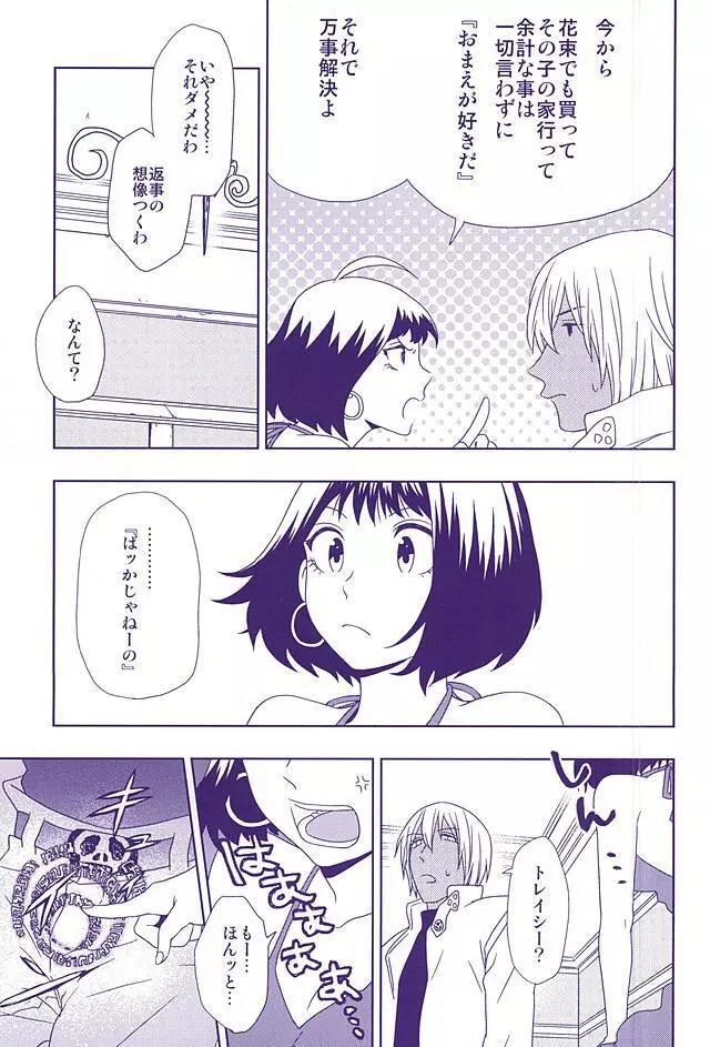 花束と恋の告白を - page29