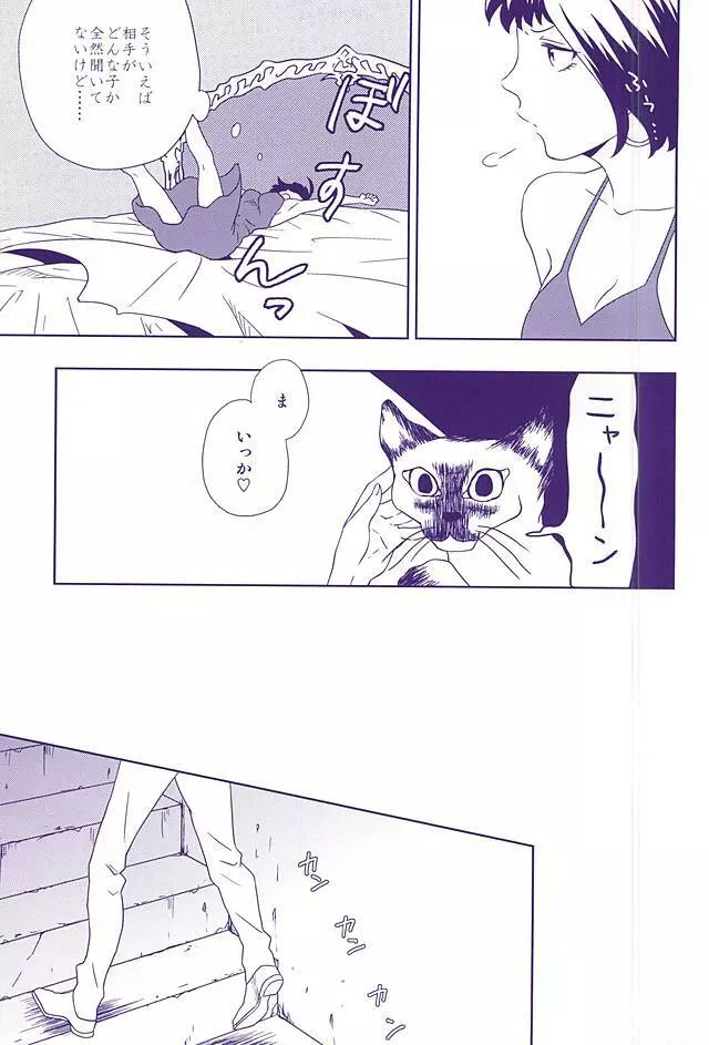 花束と恋の告白を - page31