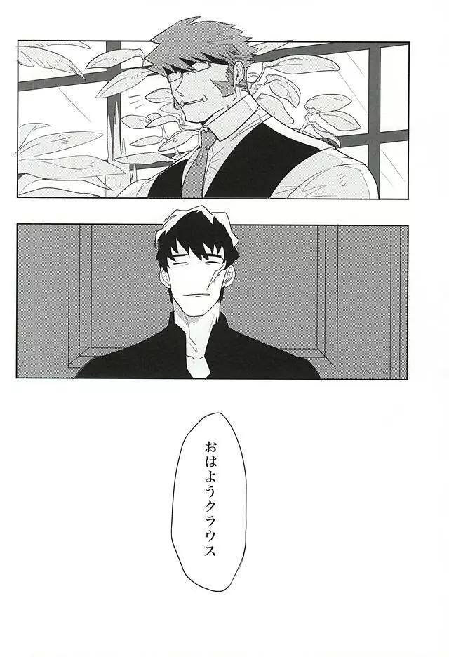 夢に楽土を求めたり - page10