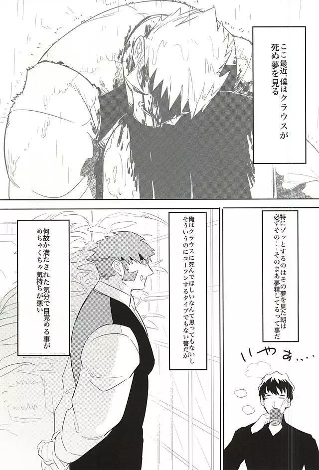 夢に楽土を求めたり - page13