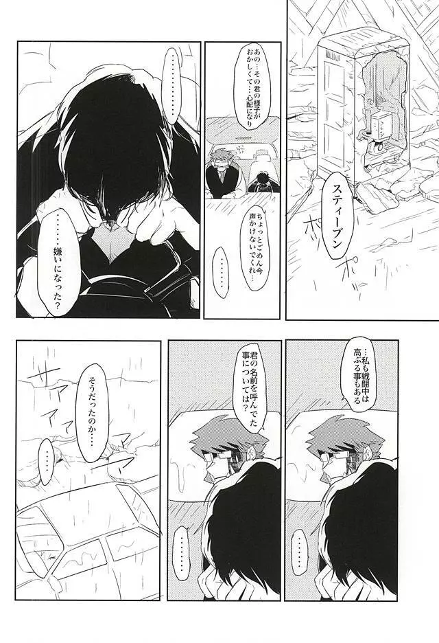 夢に楽土を求めたり - page18