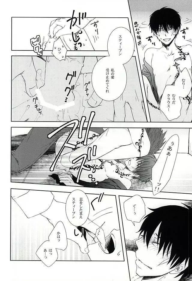 わがままな僕をゆるして - page17