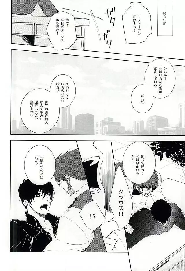 わがままな僕をゆるして - page5