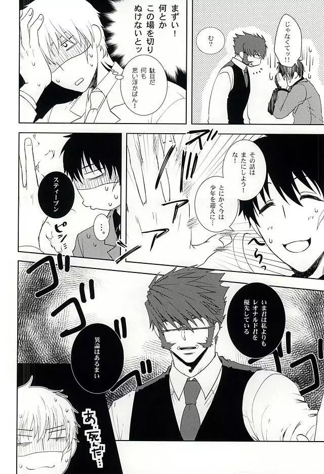 わがままな僕をゆるして - page9