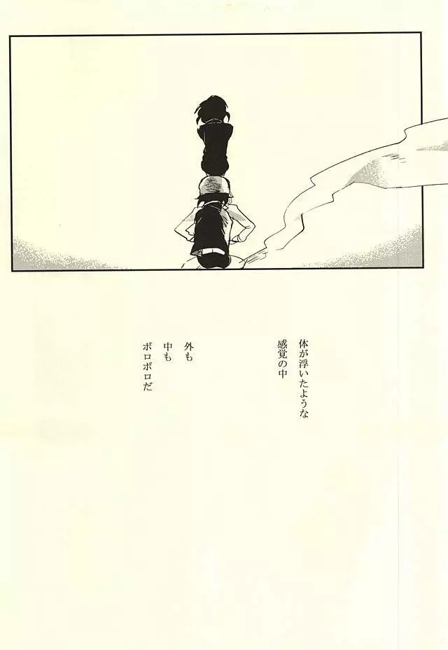 39°Cの怪物は笑った - page16