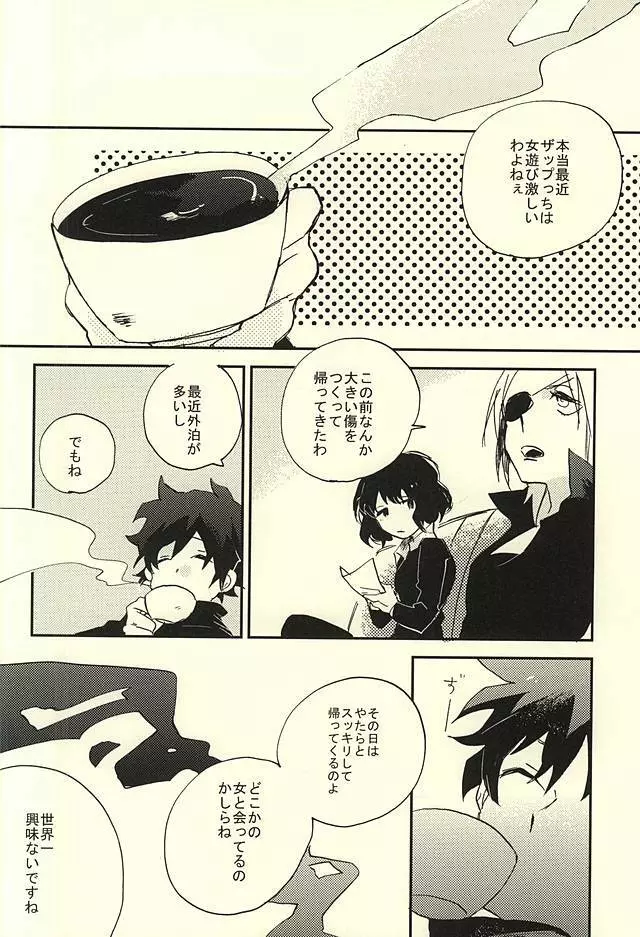 39°Cの怪物は笑った - page17