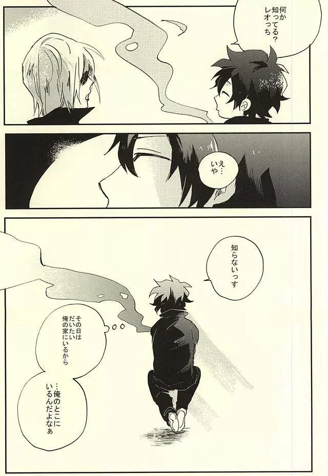 39°Cの怪物は笑った - page18