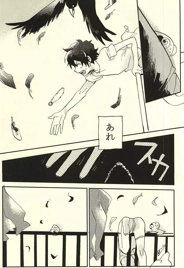 39°Cの怪物は笑った - page22