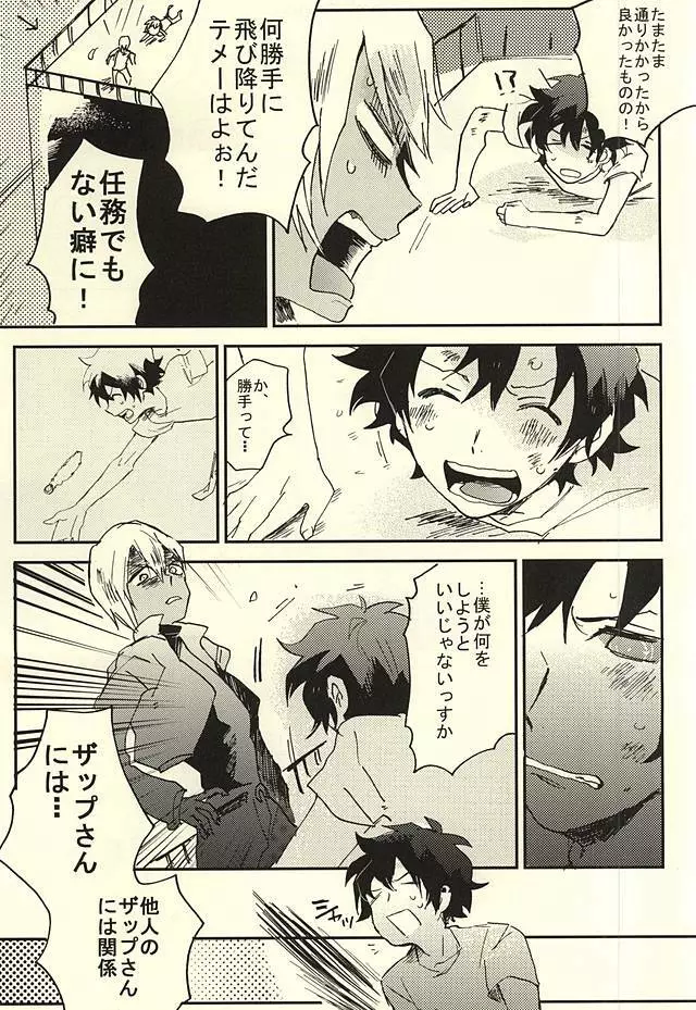 39°Cの怪物は笑った - page26