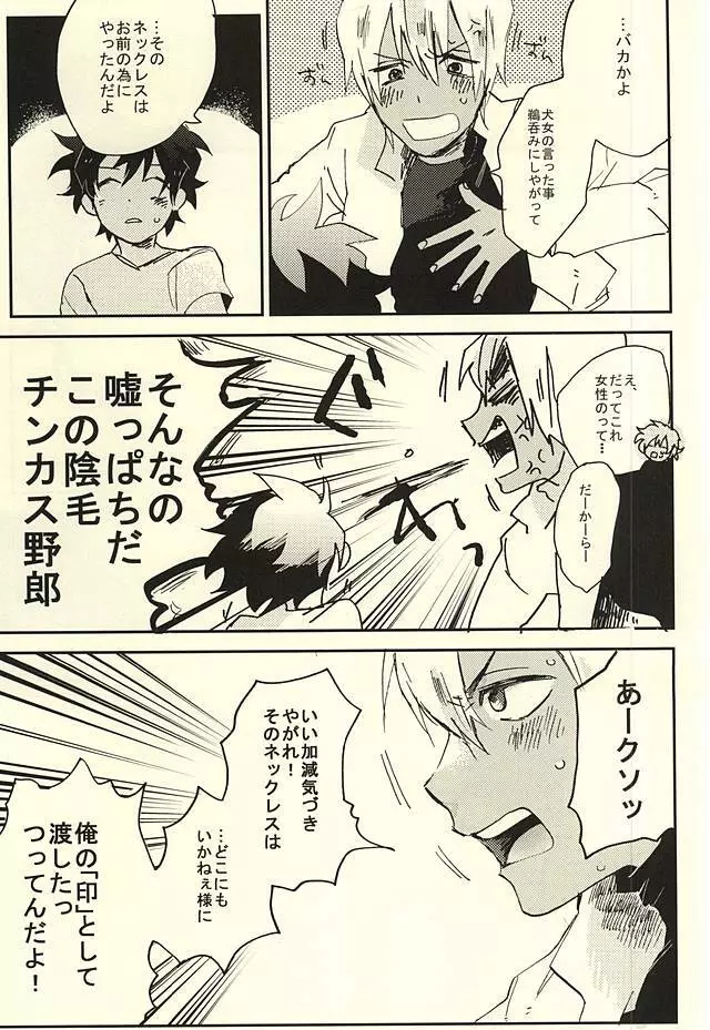 39°Cの怪物は笑った - page28