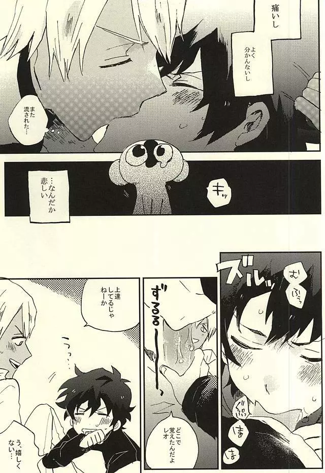 39°Cの怪物は笑った - page4