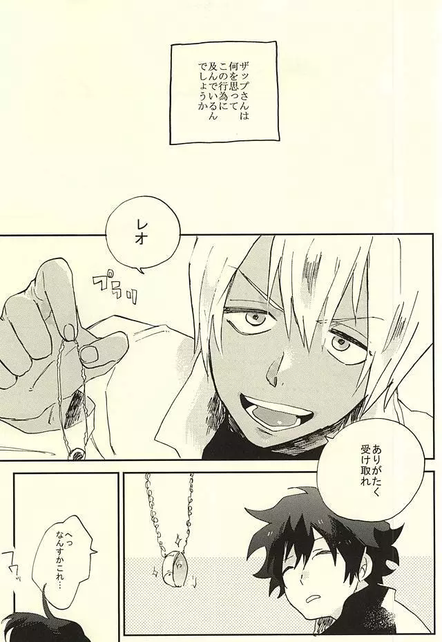 39°Cの怪物は笑った - page6