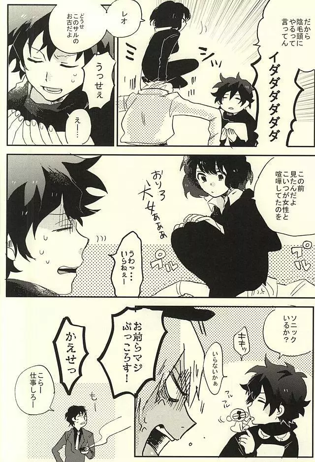 39°Cの怪物は笑った - page7