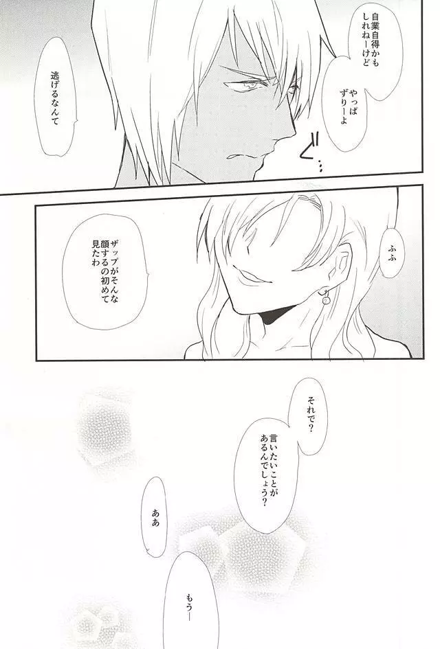 あなたに首ったけ - page13