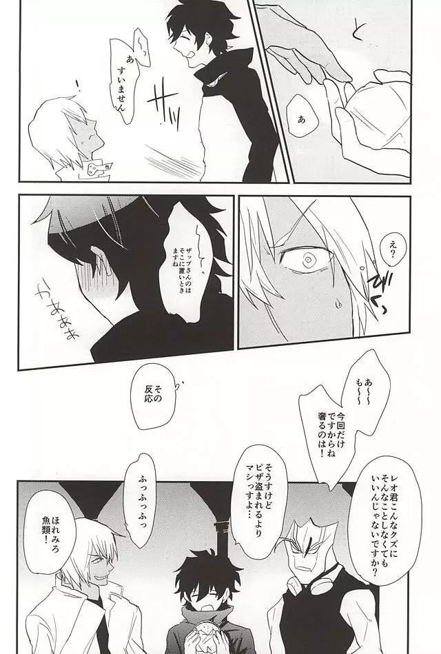 あなたに首ったけ - page4