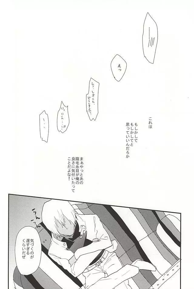 あなたに首ったけ - page6