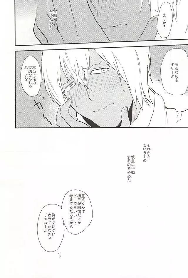 あなたに首ったけ - page7