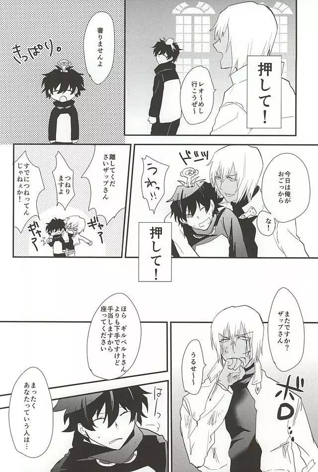 あなたに首ったけ - page8