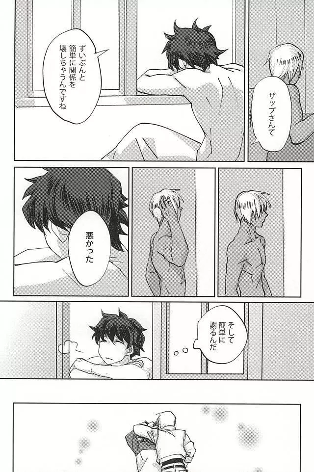 声にもならない - page11