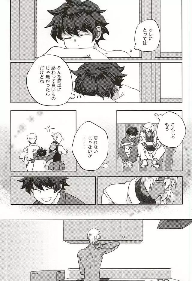 声にもならない - page12