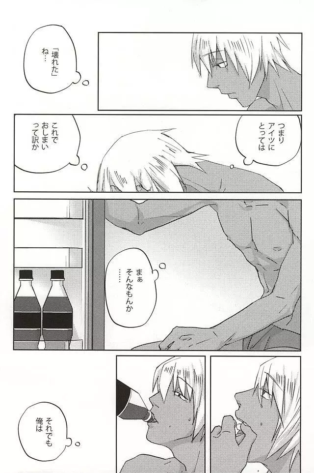 声にもならない - page13