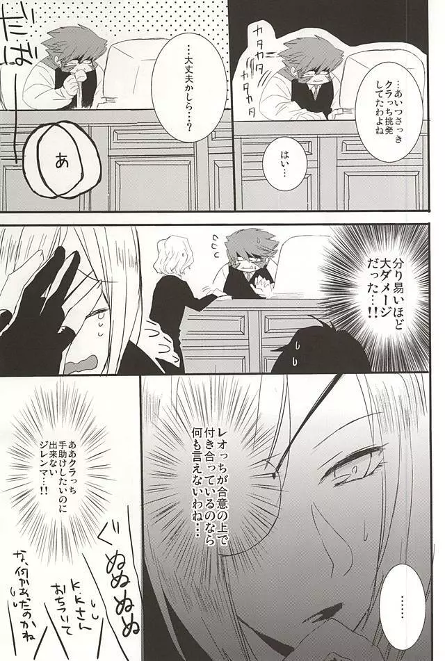 上司と僕の恋愛事情 - page11