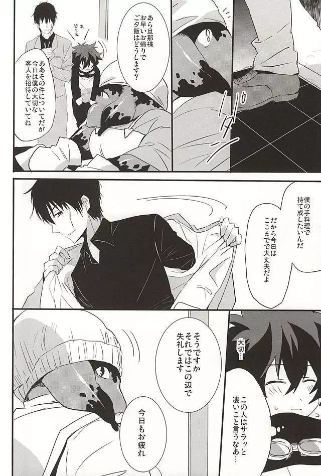 上司と僕の恋愛事情 - page12