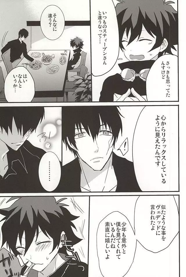 上司と僕の恋愛事情 - page15