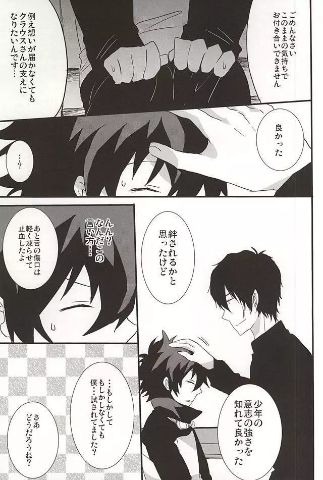 上司と僕の恋愛事情 - page17