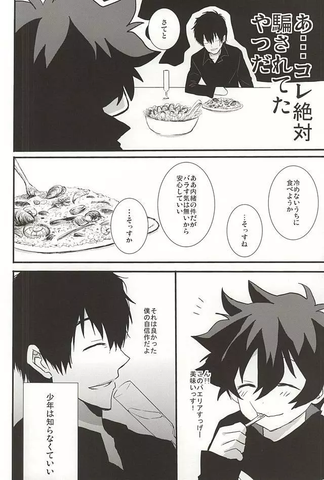 上司と僕の恋愛事情 - page18