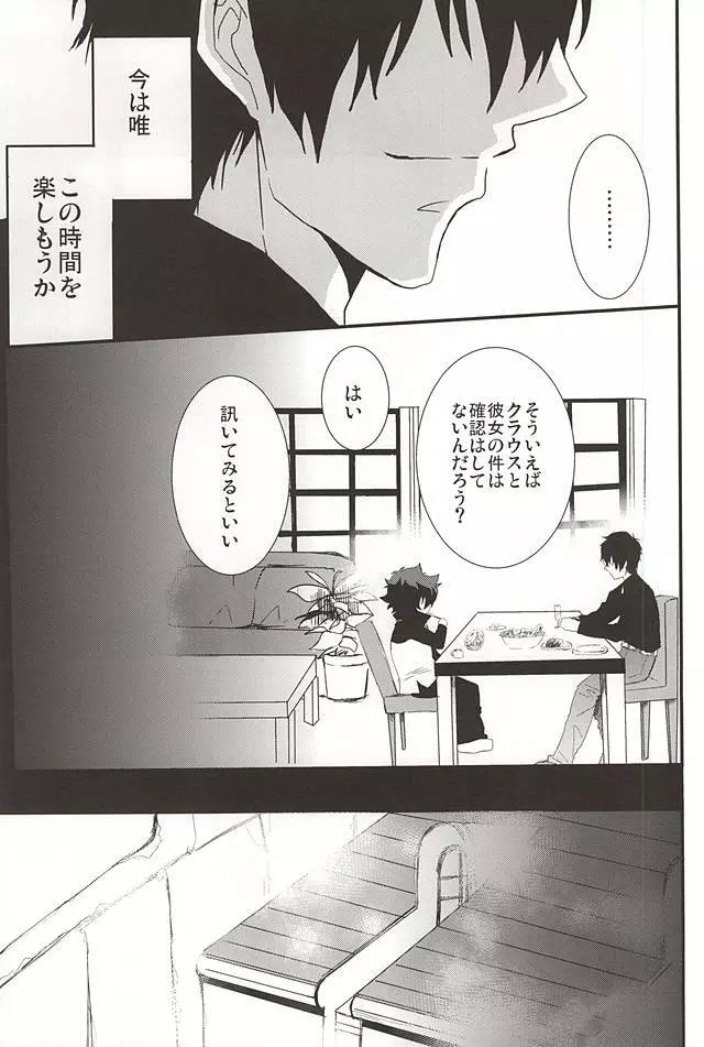 上司と僕の恋愛事情 - page19