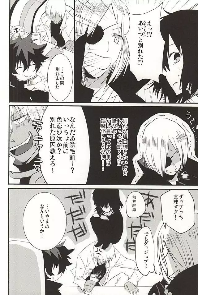 上司と僕の恋愛事情 - page20