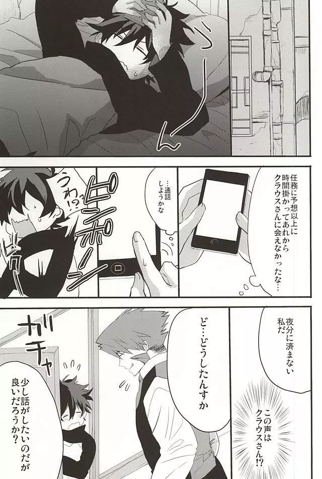 上司と僕の恋愛事情 - page23