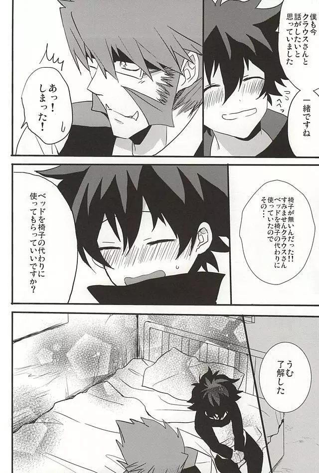 上司と僕の恋愛事情 - page24