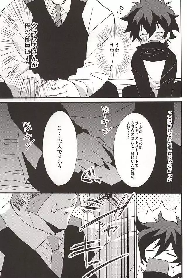 上司と僕の恋愛事情 - page25