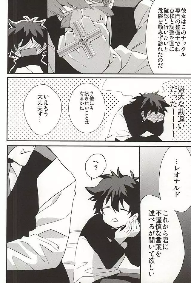 上司と僕の恋愛事情 - page26