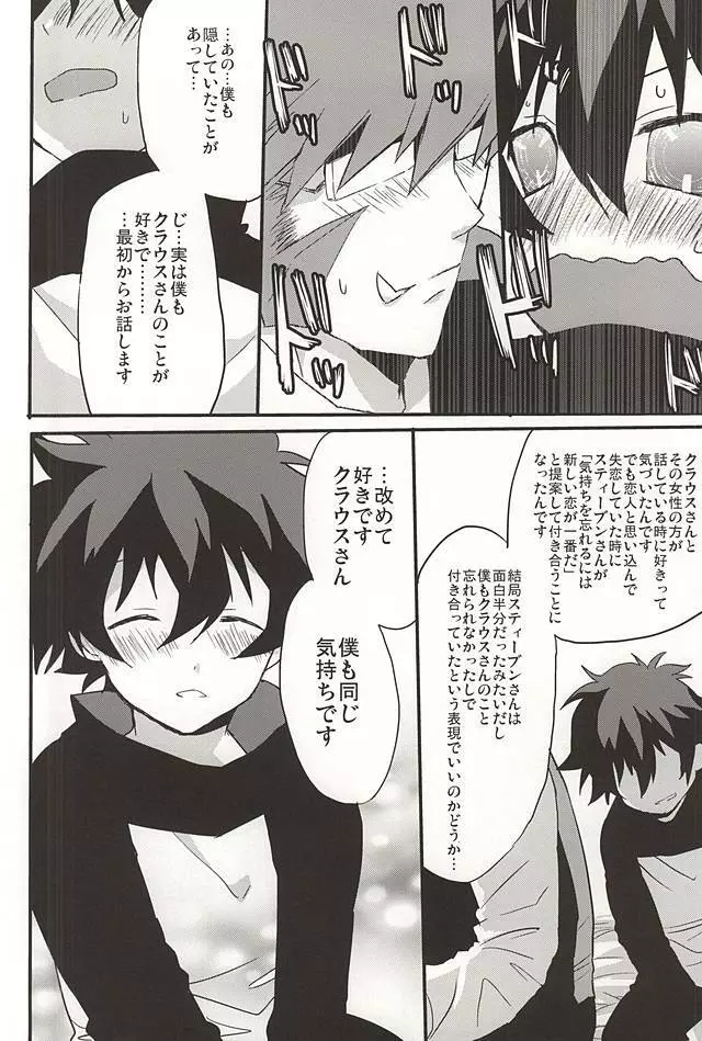 上司と僕の恋愛事情 - page28