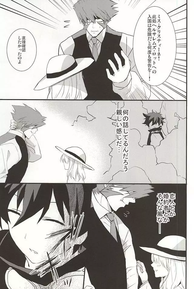 上司と僕の恋愛事情 - page3