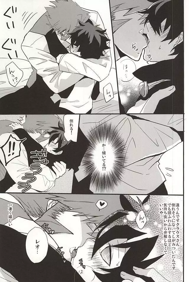 上司と僕の恋愛事情 - page31