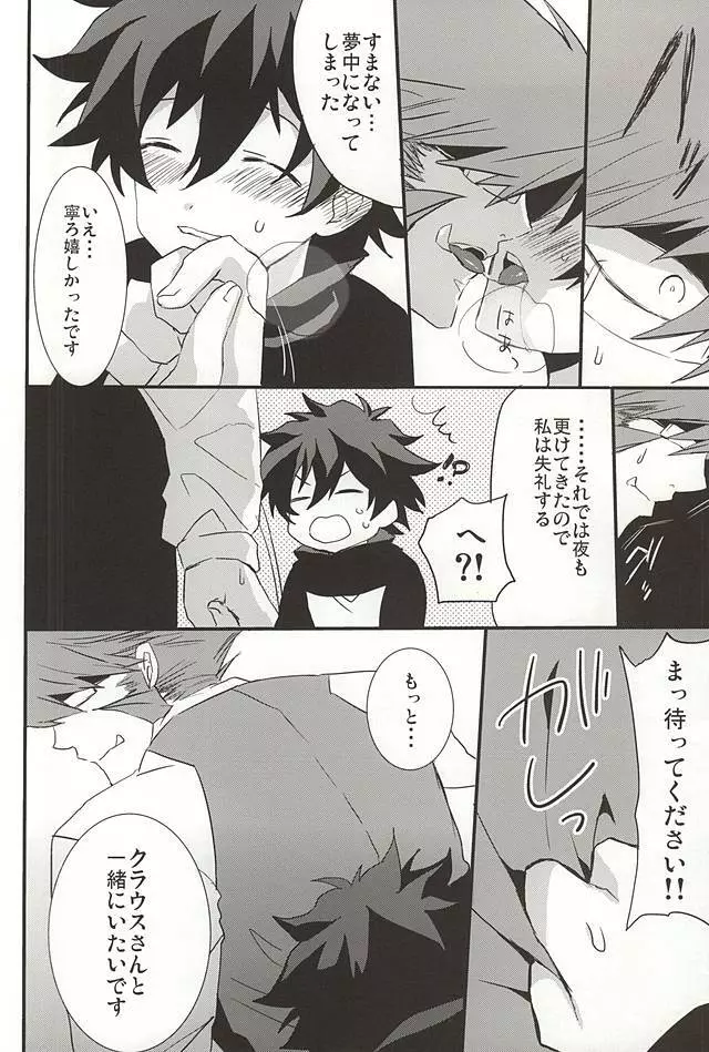 上司と僕の恋愛事情 - page32