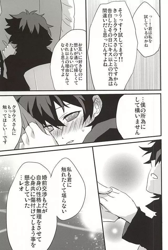 上司と僕の恋愛事情 - page33