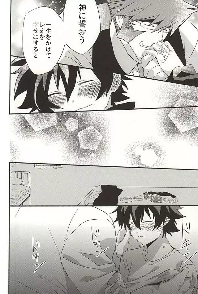 上司と僕の恋愛事情 - page34