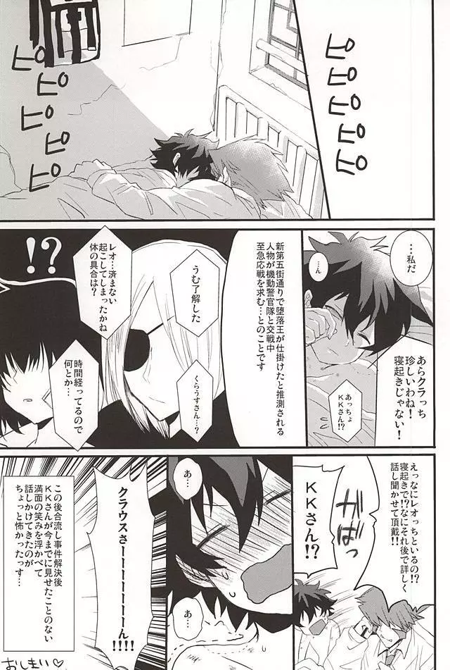 上司と僕の恋愛事情 - page39